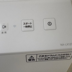 Panasonic ドラム式洗濯乾燥機 NA-LX129B（左開き／2年使用・美品・自動投入付き）の画像