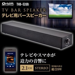 ニトリ  テレビ用 バースピーカー NTHB-52 (B) の画像