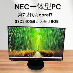 NECデスクトップ一体型☆第7世代！corei7☆SSD搭載☆メ...