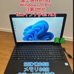 富士通 WA1/B2 i3第7世代 メモリ8GB SSD128G...
