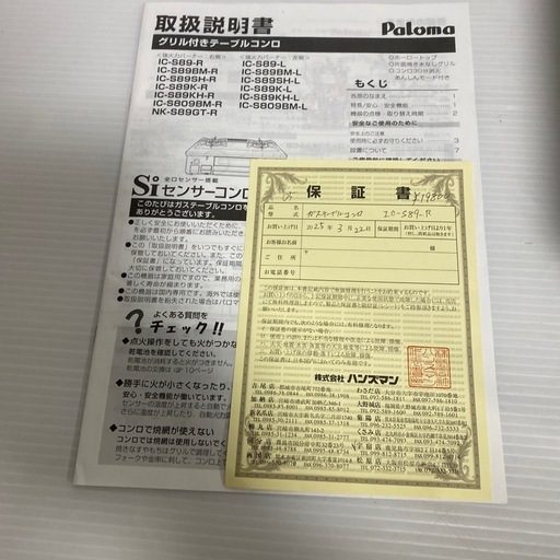 パロマ 2口 ガスコンロ ガステーブル 都市ガス用 IC-S89R Paloma 2024年製 美品