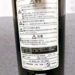 ０円　山善yamazen カーボンヒーターFC-T500通電OK サビありの画像