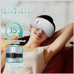 【新品】ホットアイマスク Type-C 充電式 コードレス 多機能 アイウォーマー 遮光の画像