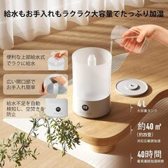 【新品】加湿器 大容量 4L 超音波式 上から給水 300ml/h加湿 省エネ 4段階の画像
