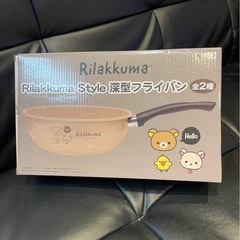 リラックマ深型フライパン