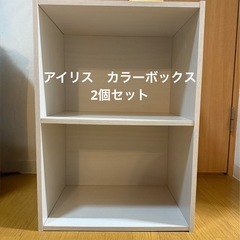 美品　アイリスオーヤマ　カラーボックス