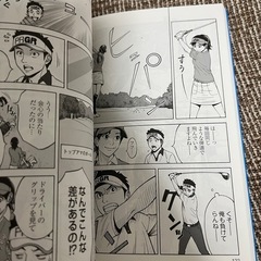 普通のビジネスマンがゴルフ歴たった1年でスコア70台を出したメソッド。 マンガで身につく!の画像