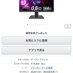 ゲーミングモニター　144hzの画像