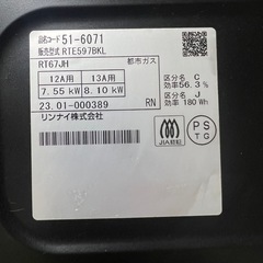リンナイ　グリル付ガステーブルの画像