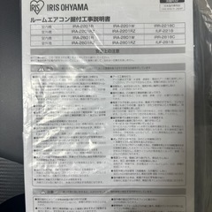 エアコン格安！アイリスオーヤマ8畳用の画像