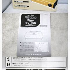 電気コンロ　IEC-105　動作良好　茶道　ヒーター3段階調整　鍋　小型　湯沸かし　コンパクト　卓上　にも対応　泉精器製作所　511ZSの画像