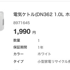 ニトリ　電気ポットの画像