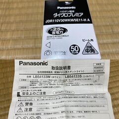 Panasonic LB54133W 配線ダクト用スポットライト　白　2個セットの画像