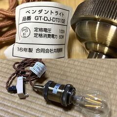 共同照明　ペンダントライト2つ　と　LEDランプ　1つの画像