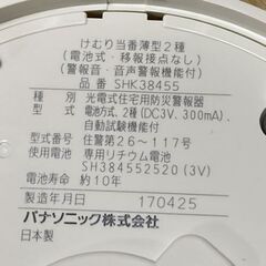 未使用　火災警報器　Panasonic けむり当番　薄型2種　電池式・煙　SHK38455の画像