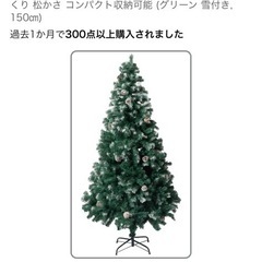 クリスマスツリー　美品　150CMの画像