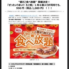 110 銀だこ食べ放題　期限は本日！早いものかちの画像