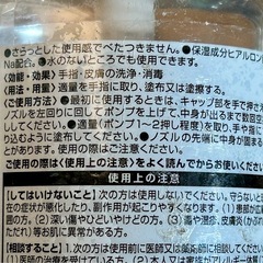 アルコールハンドジェル  残量７割程度の画像