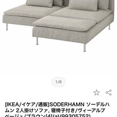 イケア　ソーデルハムン寝椅子セット　美品
の画像