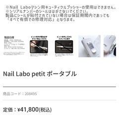 (美品)プロ仕様naillaboネイルマシーンの画像