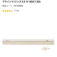 ニトリ　ブラインド(80×138)
の画像
