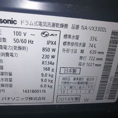 【ジャンク品】NA-VX3300L　の画像