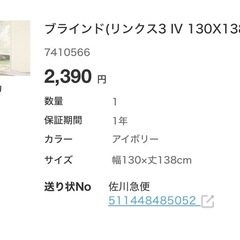 ニトリ　ブラインド(130×138)の画像