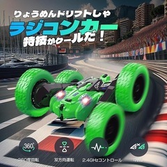 ラジコンカー 子供向け スタントカー 360度両面ロール グリーン ワイヤレスリモコン ドリフト グリーン プレゼントの画像