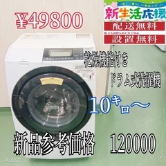 【093】設置まで対応　新生活応援　学生　社会人　単身赴任　ドラ...