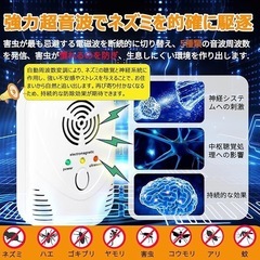 ネズミ駆除 超音波 虫除け 強力 ゴキブリ 対策135畳有効範囲 全屋対応の画像