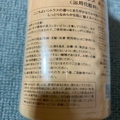 イグニス　バスエッセンス　ホットシトラスの画像