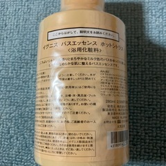 イグニス　バスエッセンス　ホットシトラスの画像