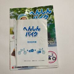 へんしんバイクの画像