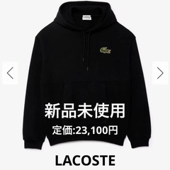 【定価20,300円】ラコステ　パーカーの画像