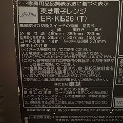 電子レンジ　部品取り用の画像