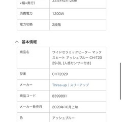 人感センサー付きワイドセラミックヒーターの画像