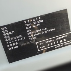 ナカトミ産業 TS-254 テーブルソー スタンド付 動作品の画像