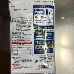 溶かせば、そうめんつゆの画像