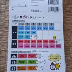 朝　5分ドリル　小学5年　国語　勉強の画像