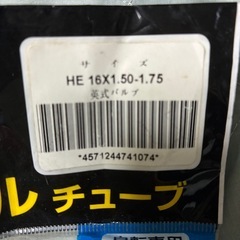 新品・未使用の自転車チューブ(16×1.5〜1.75)の画像