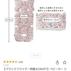 ベビーカーシート クッションの画像