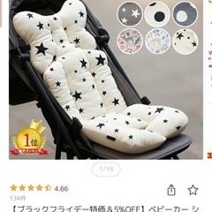 ベビーカーシート クッションの画像