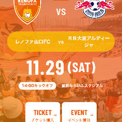 レノファ山口MC自由席の画像