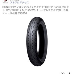 tt100gp radial ラジアル 前後セット 新品未使用の画像