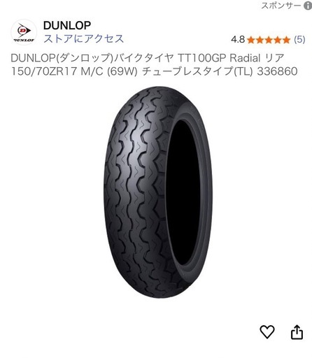 tt100gp radial ラジアル 前後セット 新品未使用