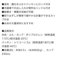 【11/29.30限定】ニトリ　冷蔵庫米びつ　2kgの画像