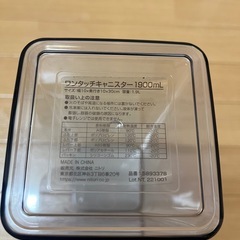 【11/29.30限定】ニトリ　デコホーム　ワンタッチキャニスター1900mlの画像