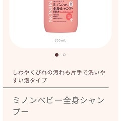 ミノンベビー全身シャンプー 泡タイプの画像
