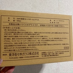 白州　うすづくりタンブラー　ハイボール　グラスの画像