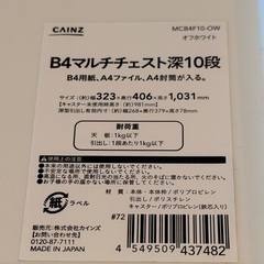 カインズ　B4 マルチチェスト深 10段の画像